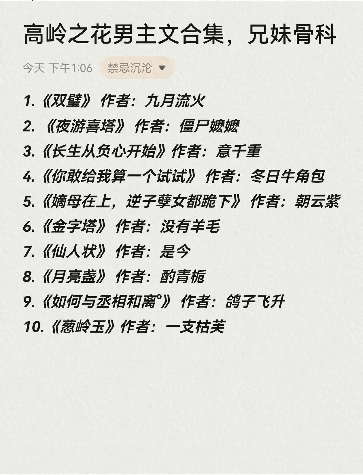 高岭之花男主文合集骨科