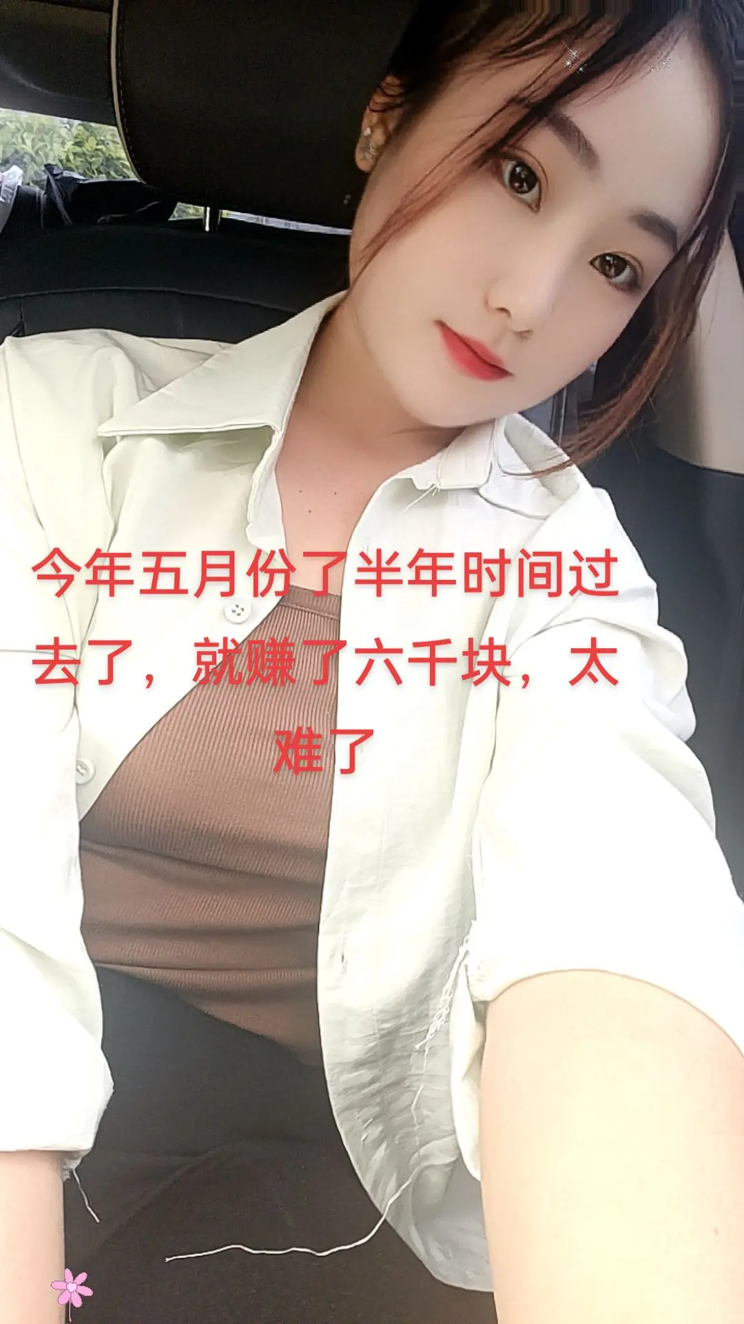 睁开眼就是要花钱的年代，而钱却那么难赚。崩溃啊