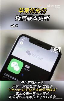 #苹果将放行微信版本更新# 这个话题，没啥可争论的，管理责任在于国家工信部。苹果