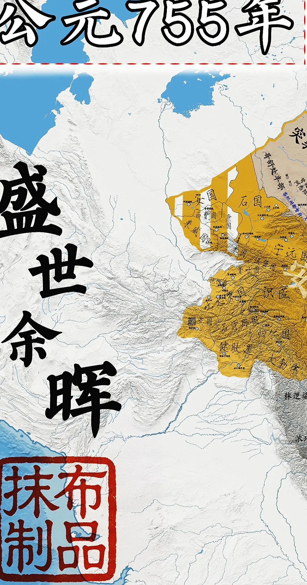 大唐帝国天宝十四载。天宝后期，唐朝收复河西九曲及青海湖，在河西九曲设神...