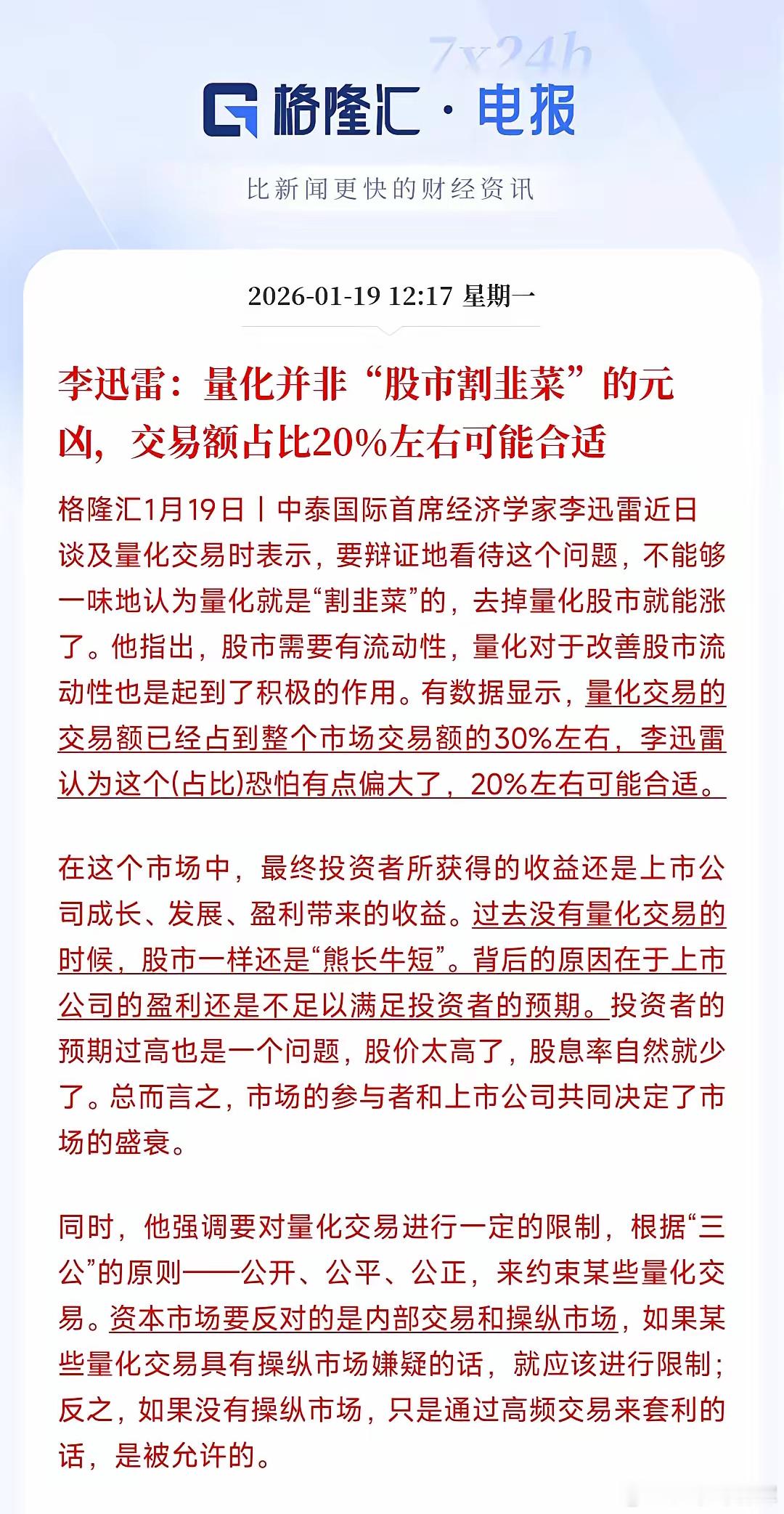 有人为量化站队了，认为股市涨不起来并不是量化的错专家认为：A股熊长牛短并不是量化