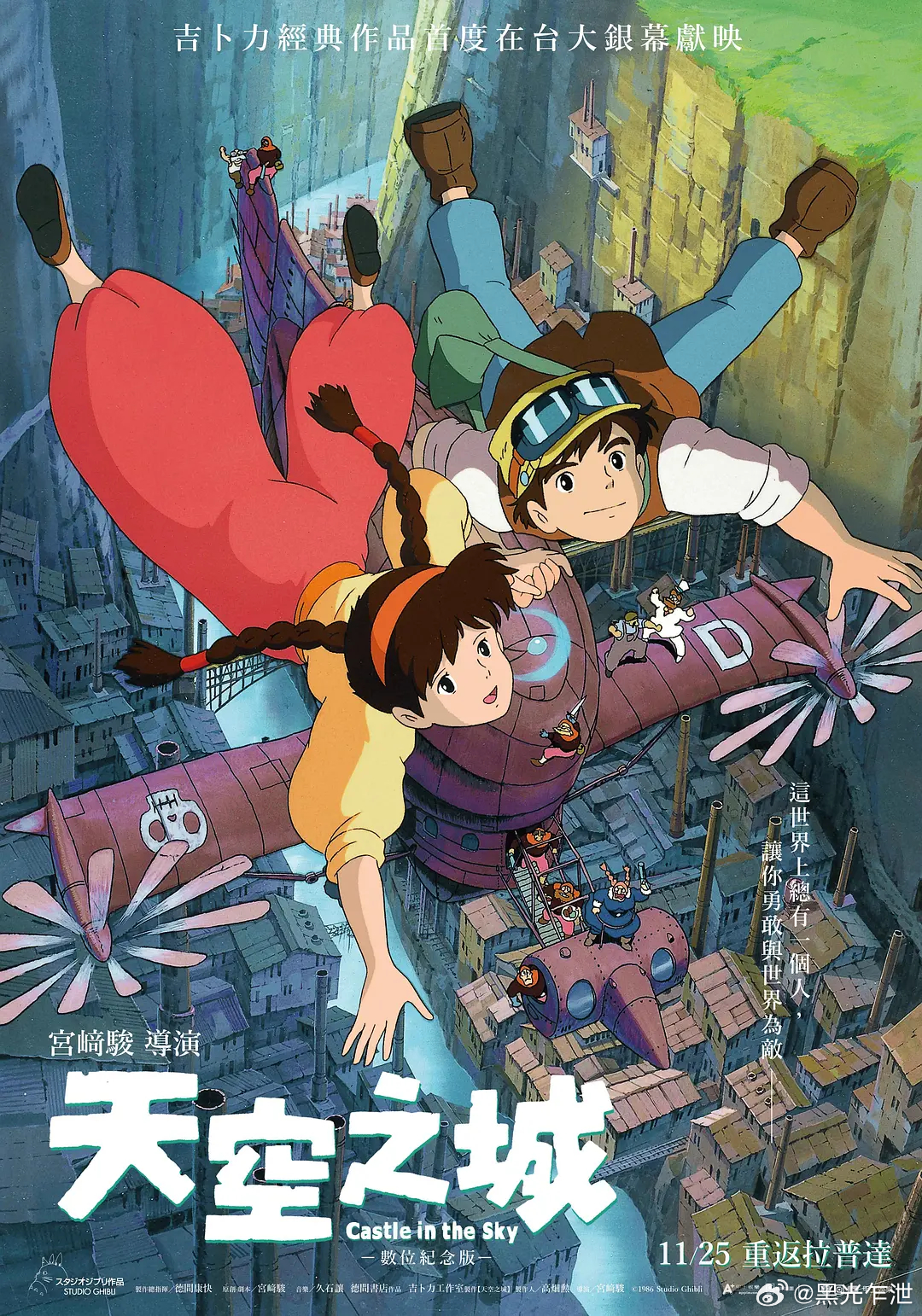 40年前的今天，《天空之城》在日本上映。 