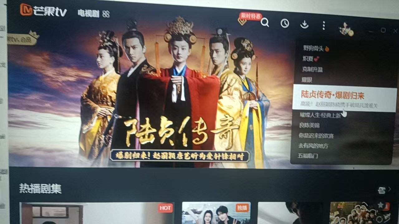 芒果TV重温《陆贞传奇》爆剧归来！携手度过假期赵丽颖