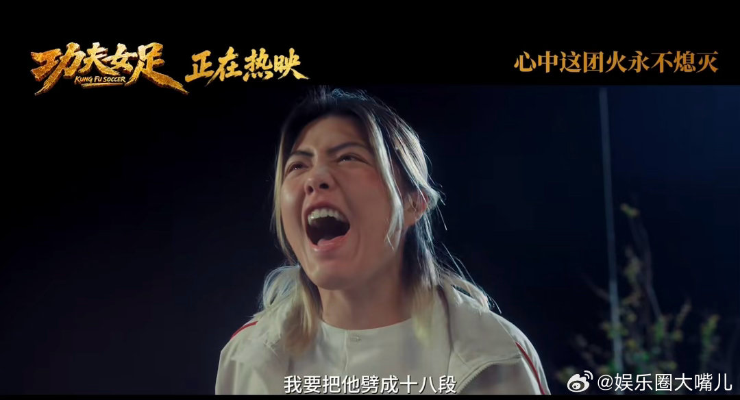 功夫女足张艺兴道歉像来砸场子功夫女足揍了么订单已送达电影功夫女足延续星爷一贯风格