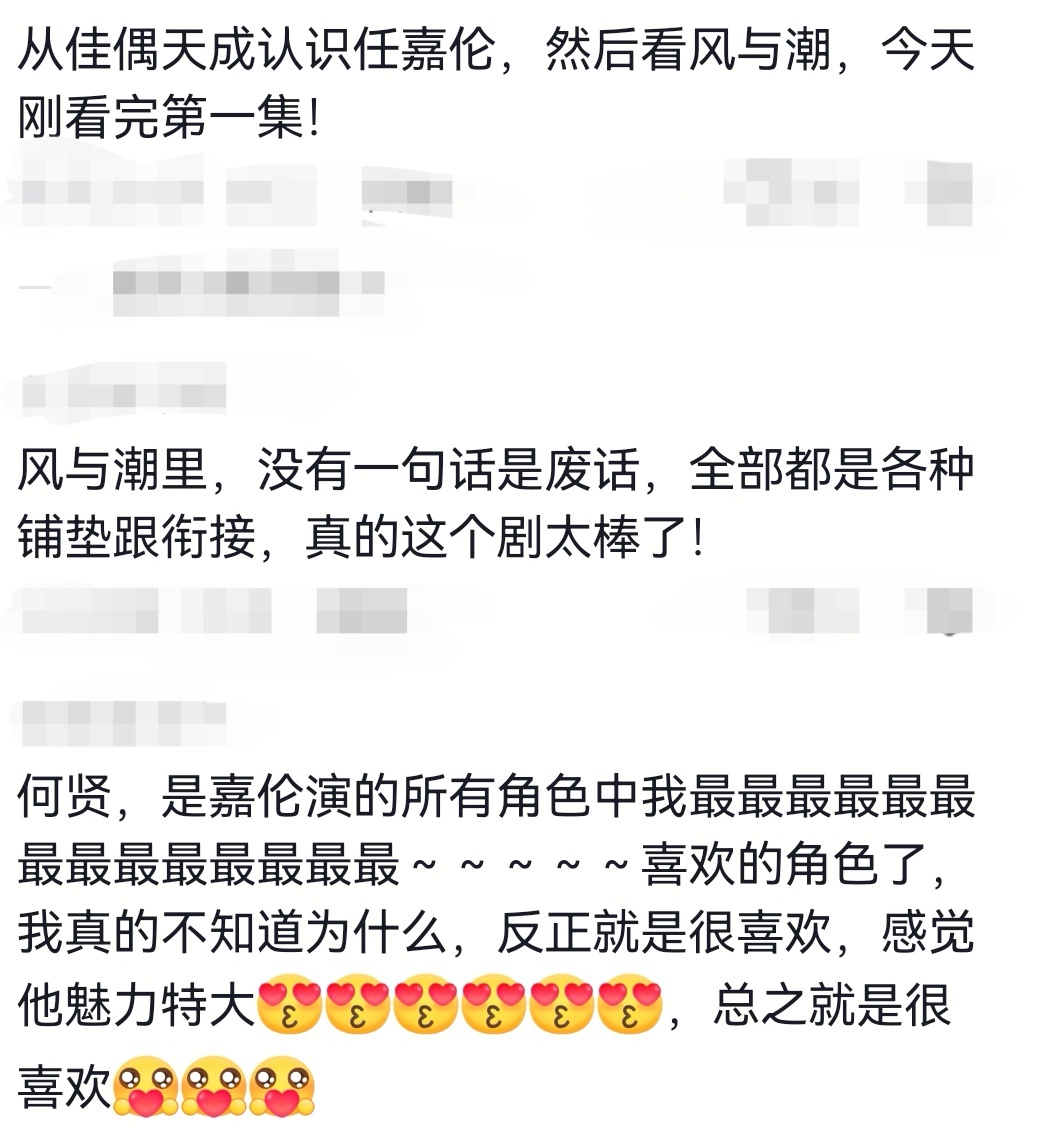 风与潮的精彩只有看过的人才明白任嘉伦演绎的何贤先生就像教科书的存在