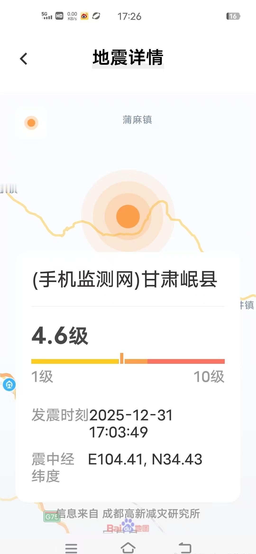 去年也是这个时候，我这里地震了！
当时正在床上改文件，大宝还在外面跨年！
希望震