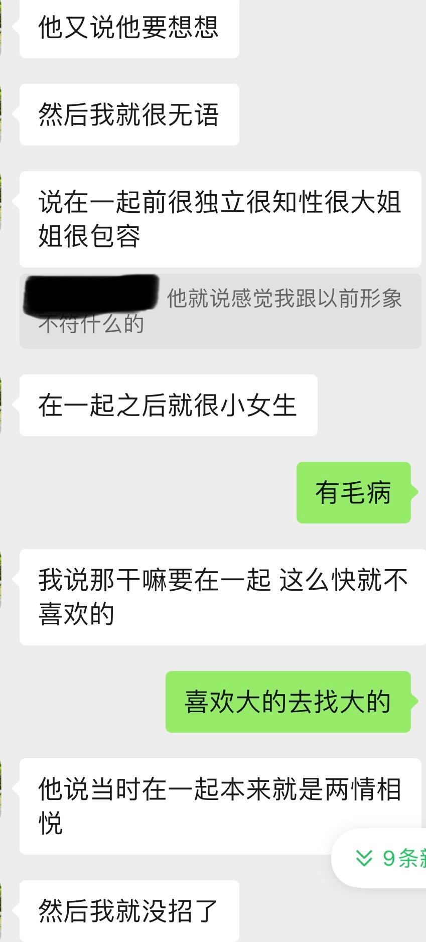 朋友被断崖式分手了发出来想让大家避雷这种女孩们千万不要为了男人的无端指责怀疑自己