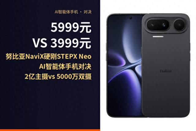 5999元硬刚3999元！努比亚NaviX对决STEPX