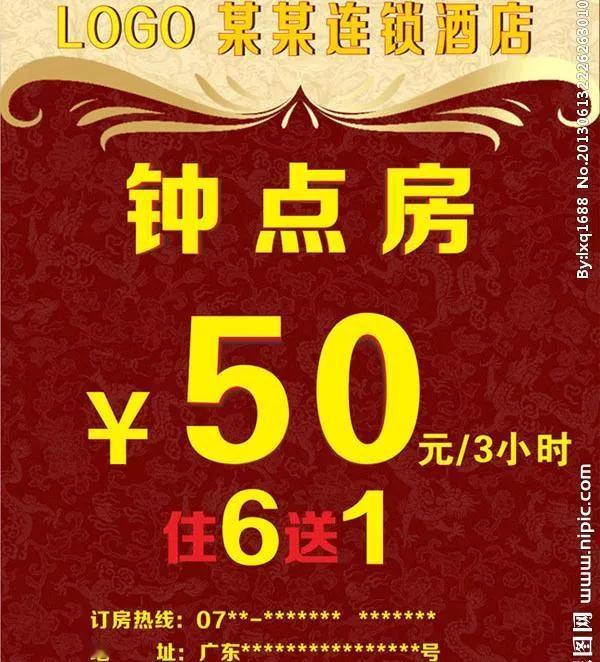 “钟点房”这个几个字眼，是不是大家感觉既熟悉而又略带有分神秘的色彩呢？

所谓的