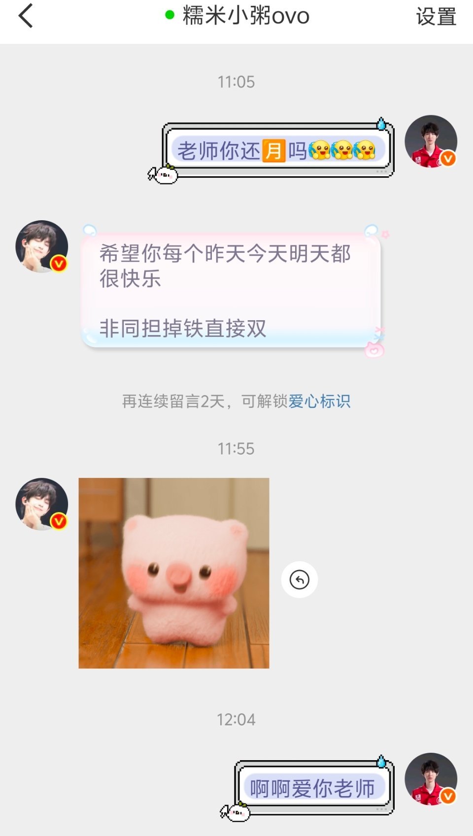 终于！💗