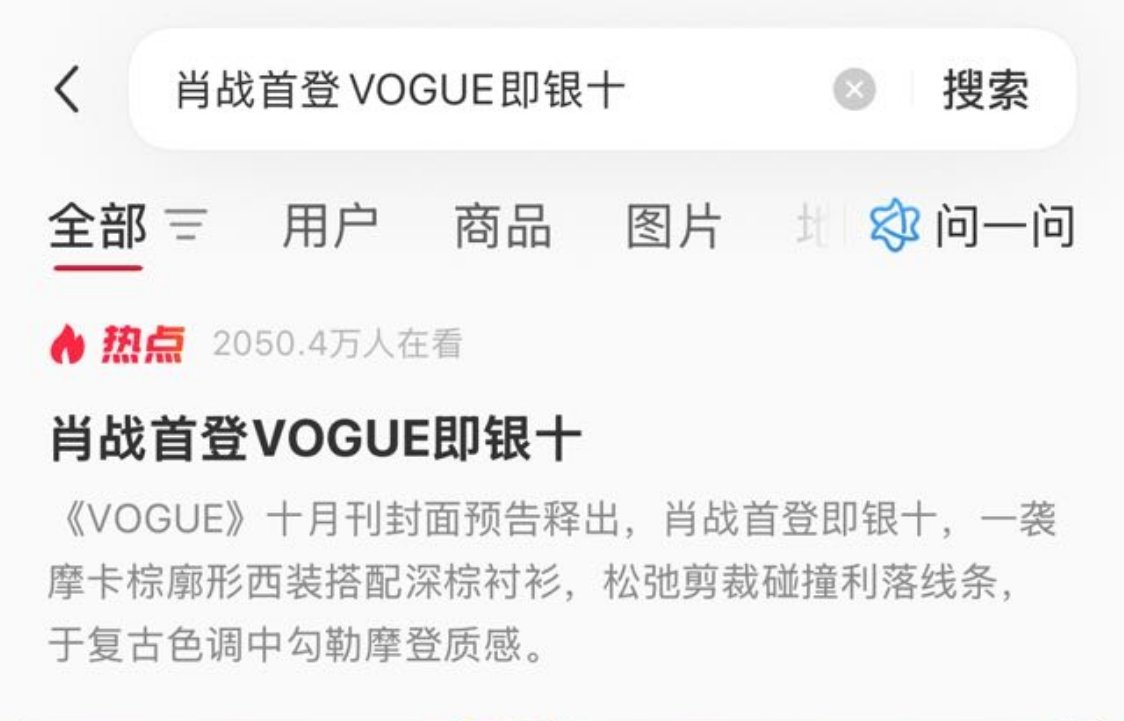 还有两千万人在看[爱慕][爱慕]肖战vogue ​​​