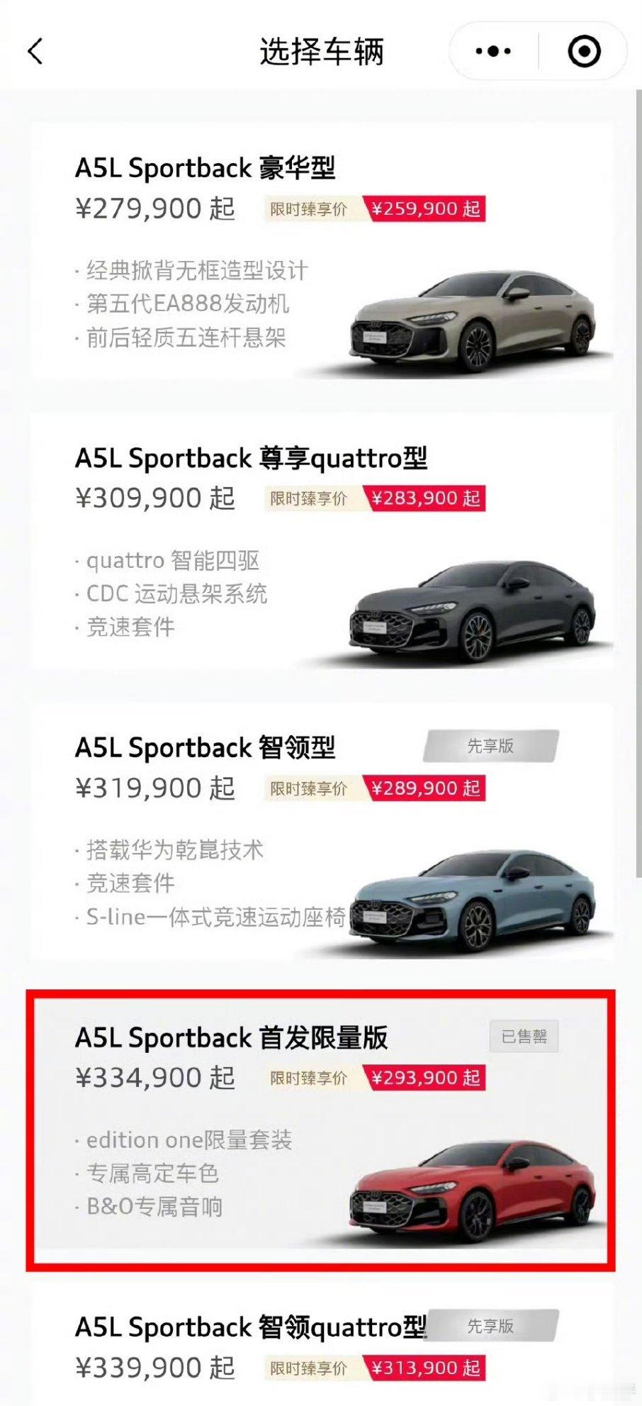 上汽奥迪A5L首发限量版售罄前两天，上汽奥迪A5L Sportback价格一公布