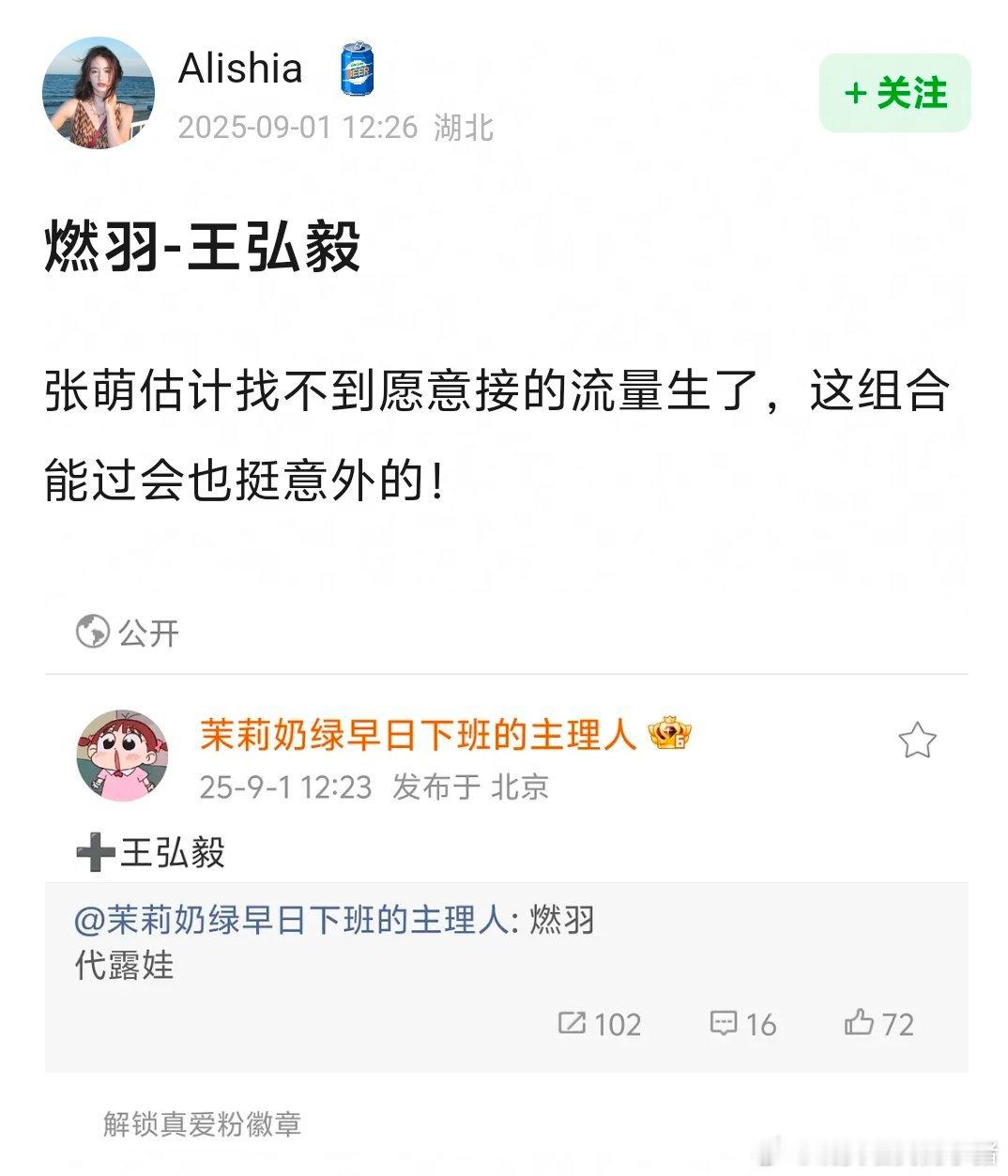 燃羽是代露娃和王弘毅诶，这个组合怎么样？ ​​​