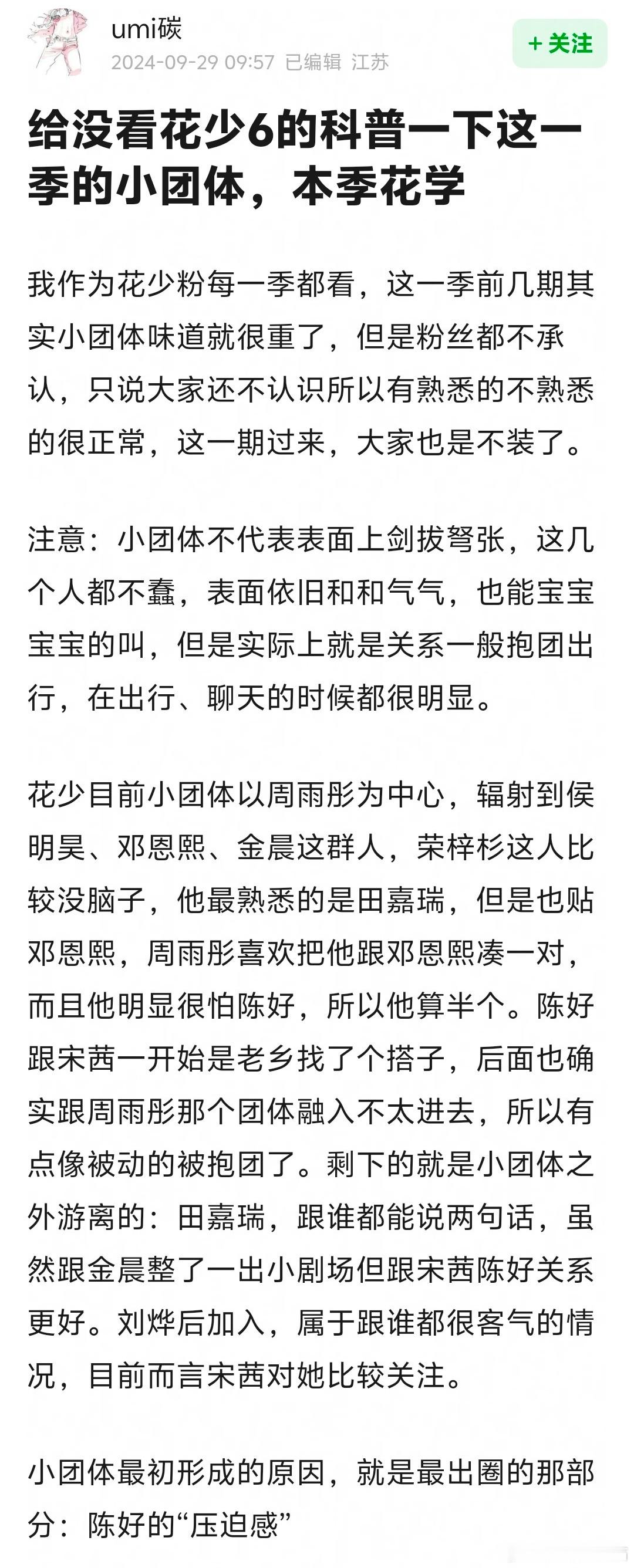 网友写的花儿与少年第六季“花学”，小团体分析及科普[吃瓜]这季折腾半天也炒不起来