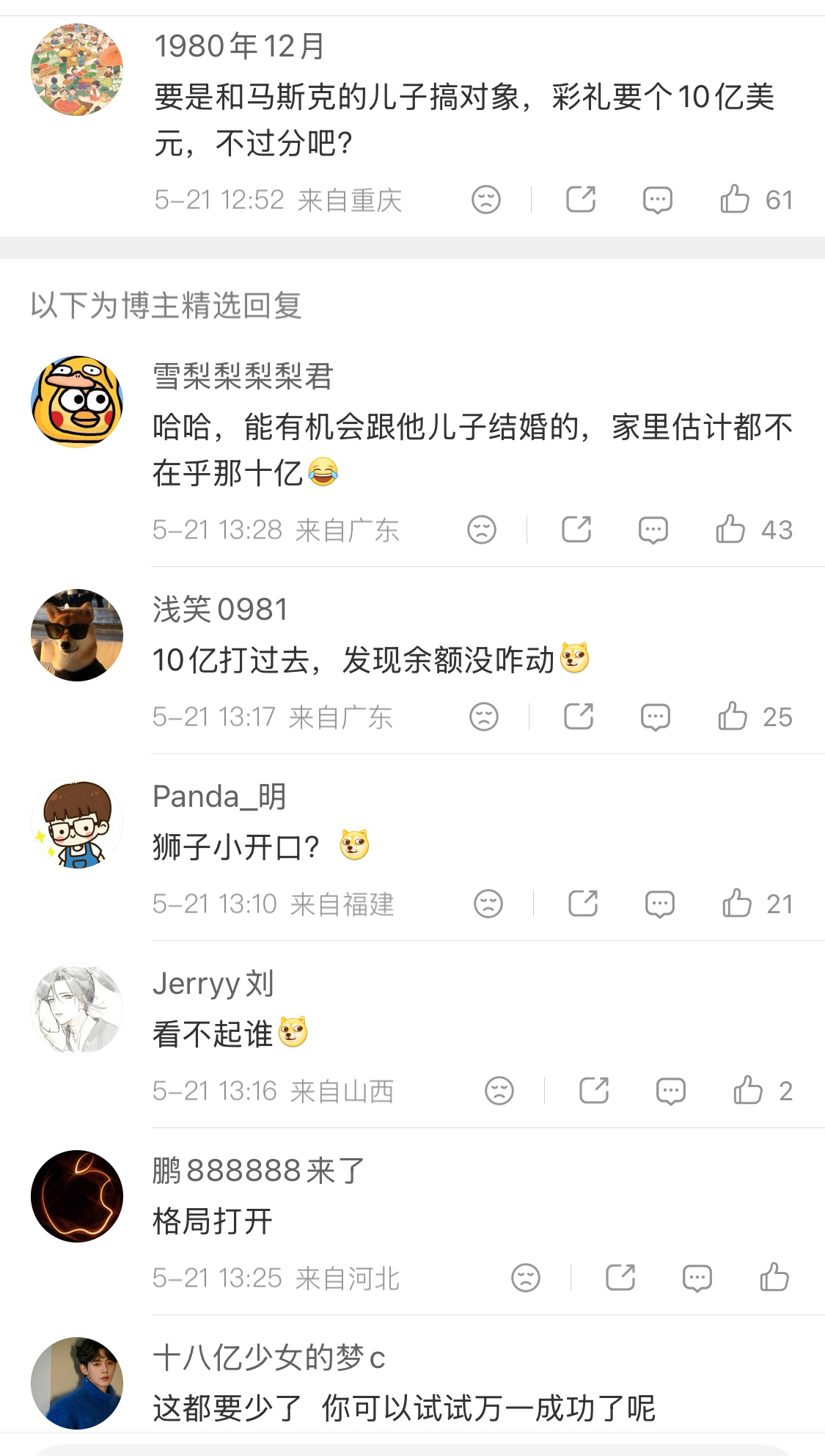 马斯克冲击全球首位万亿美元富翁网友玩梗，开始图马斯克孩子的彩礼钱了。美国婚嫁也有