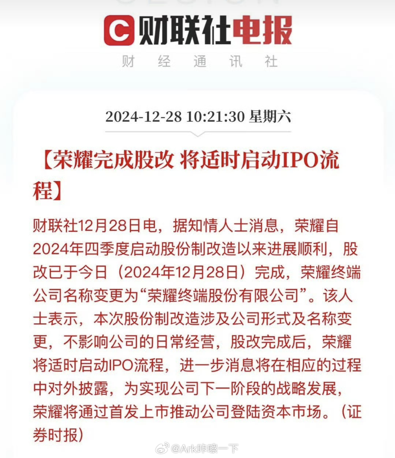 荣耀终于要启动IPO了 