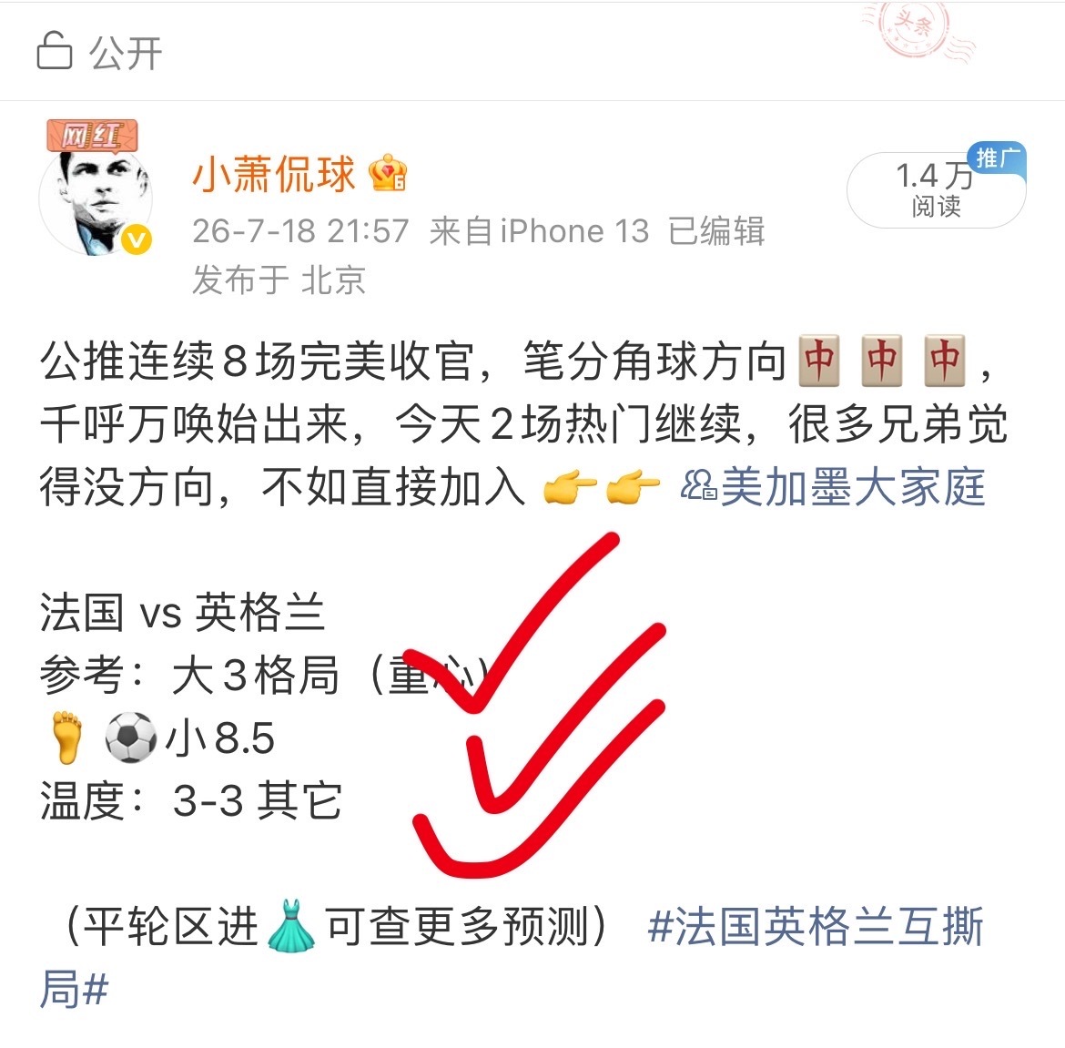 公推连续8场完美收官，笔分角球方向🀄️🀄️🀄️，千呼万唤始出来，今天2场热