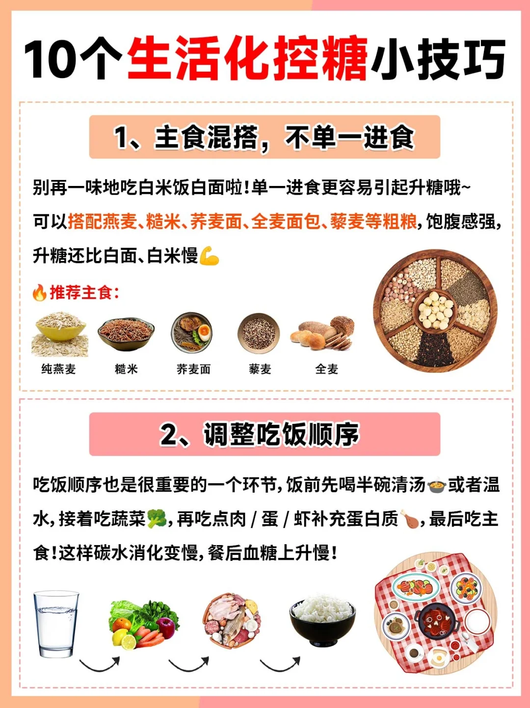 10 个日常控糖小技巧，血糖轻松拿捏