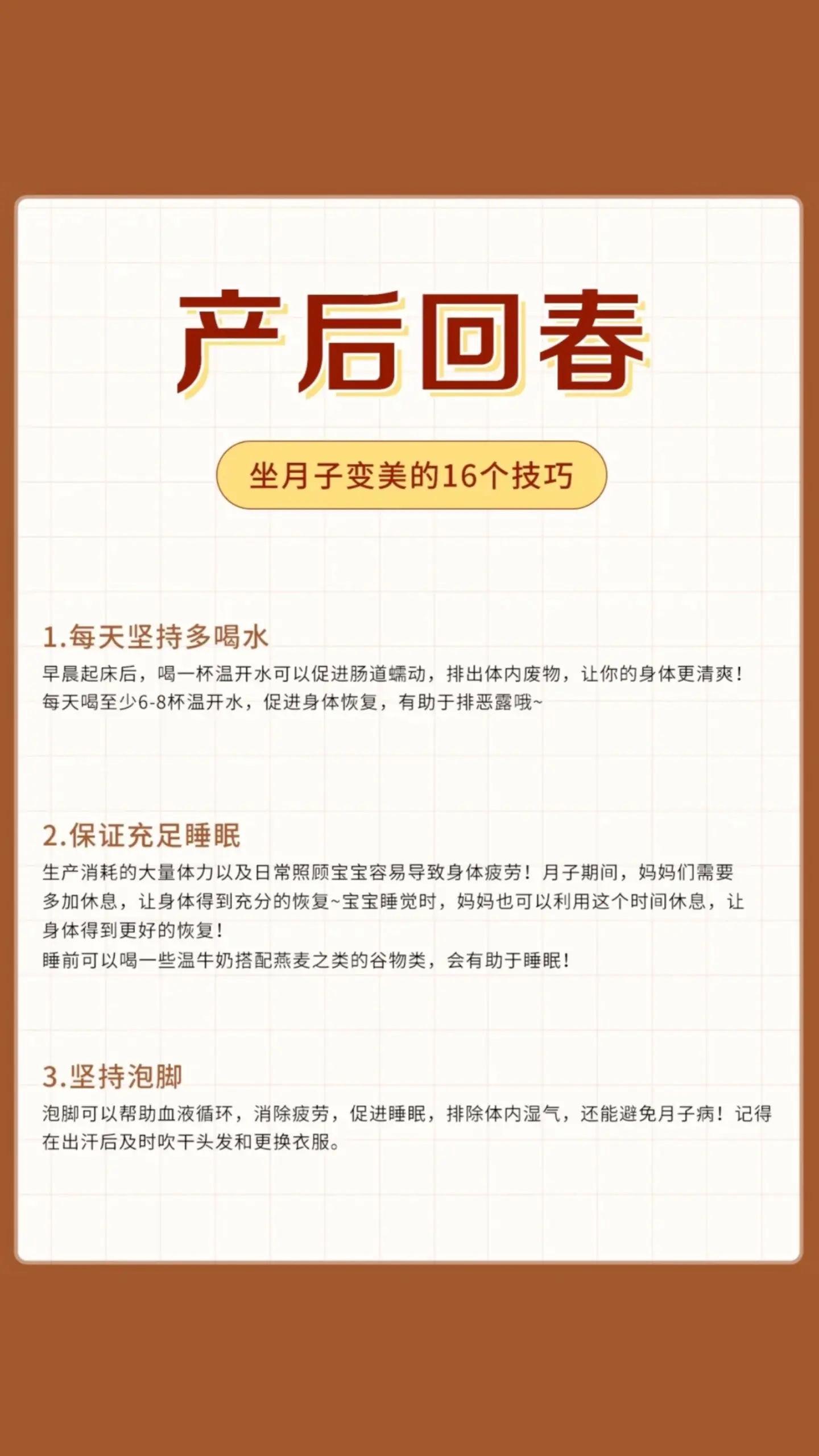 坐月子的宝妈们速看‼️。1⃣️6⃣️个金牌月嫂才知道的坐月子小tips请查收～
