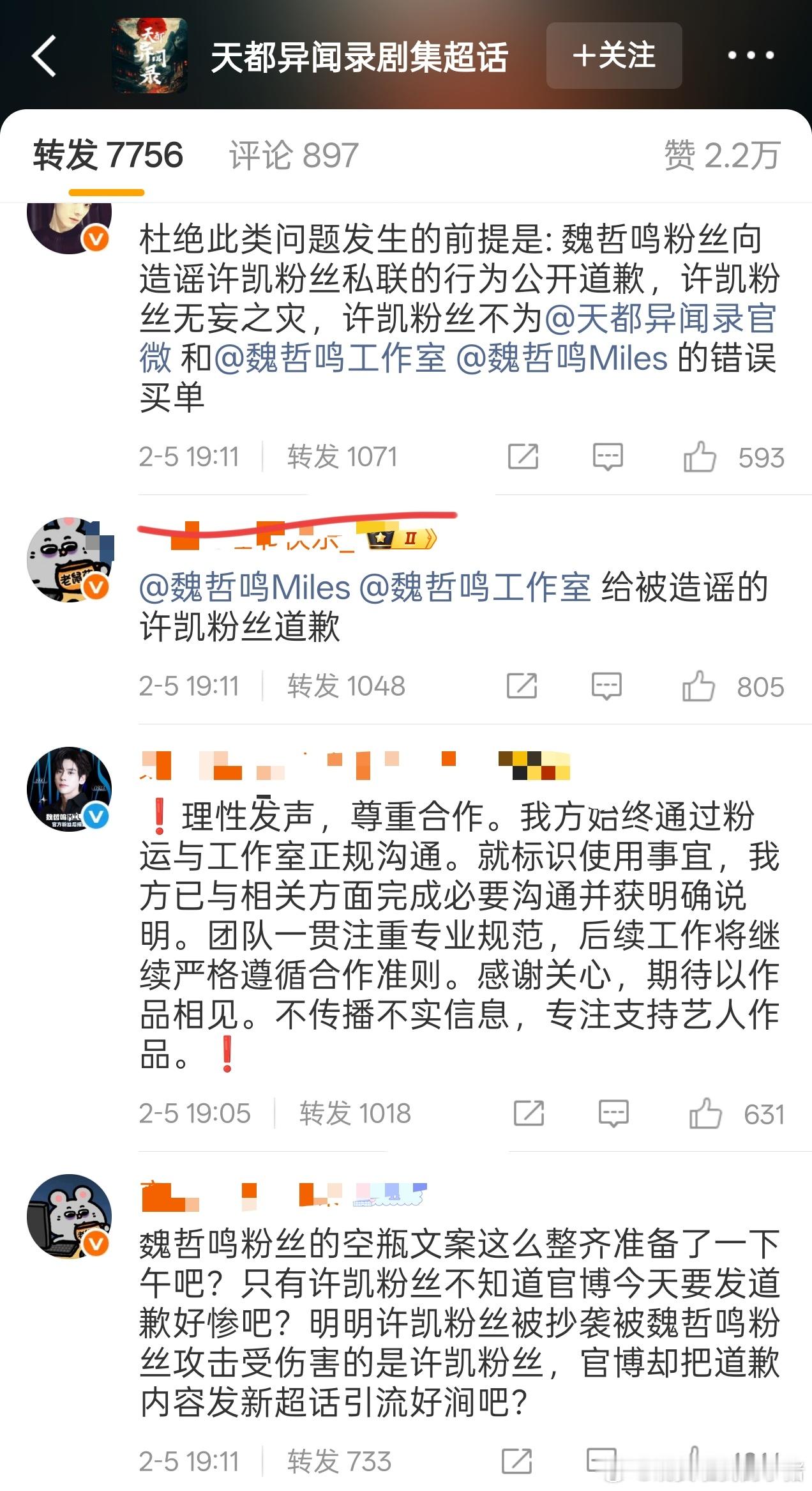 许凯和魏哲鸣粉丝咋了？ 