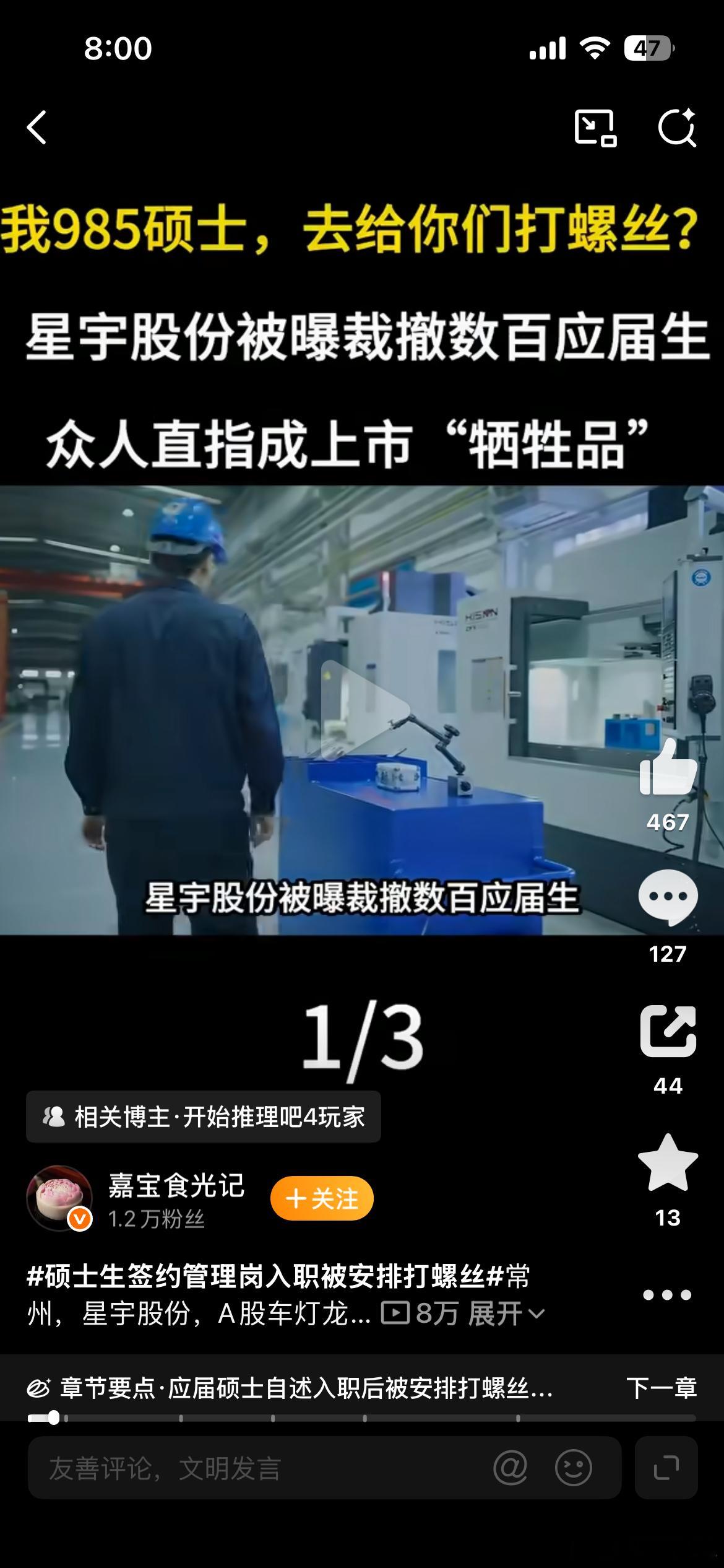硕士生签约管理岗入职被安排打螺丝这就有点过分了，管理岗被安排打螺丝一个月还能接受