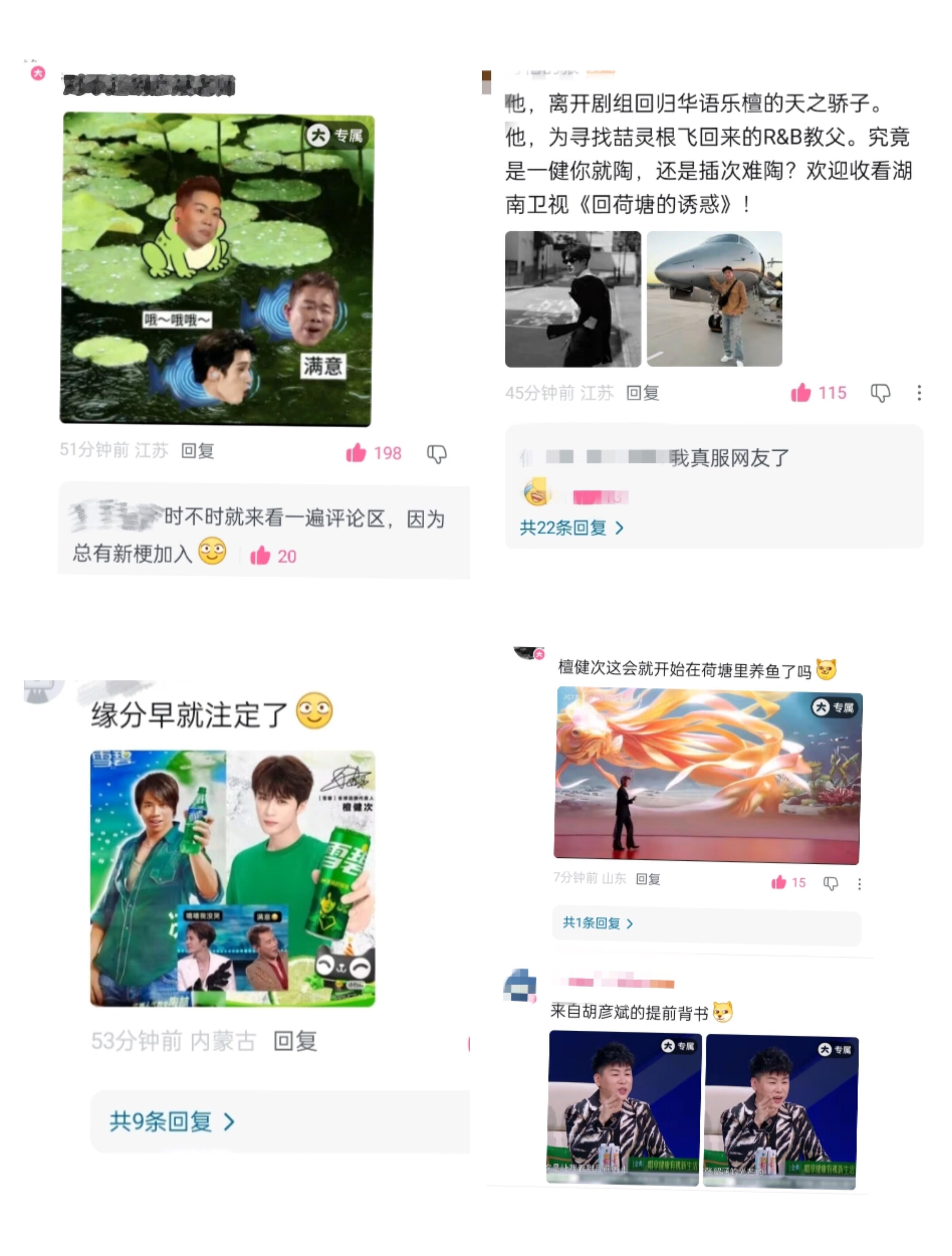 檀健次陶喆荷塘月色的梗好多，网友太会了