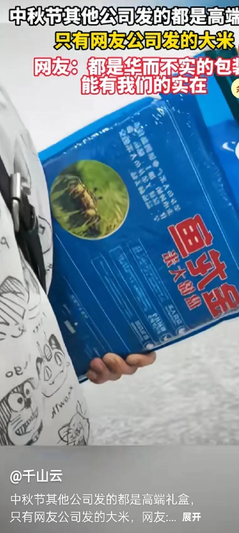 牛马们，中秋节福利发了吗？一网友晒出一袋沉沉的大米，让众人羡慕不已。

虽然价格