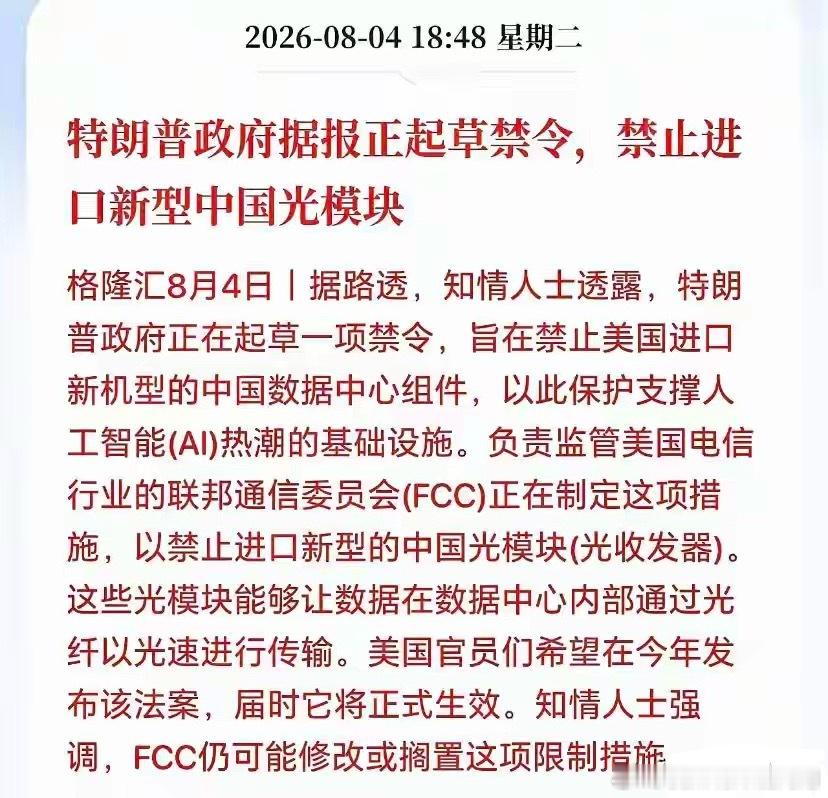又在找事！光模块晚间突发利空，持有易中天的投资者，要瑟瑟发抖了！屋漏偏逢连夜雨，