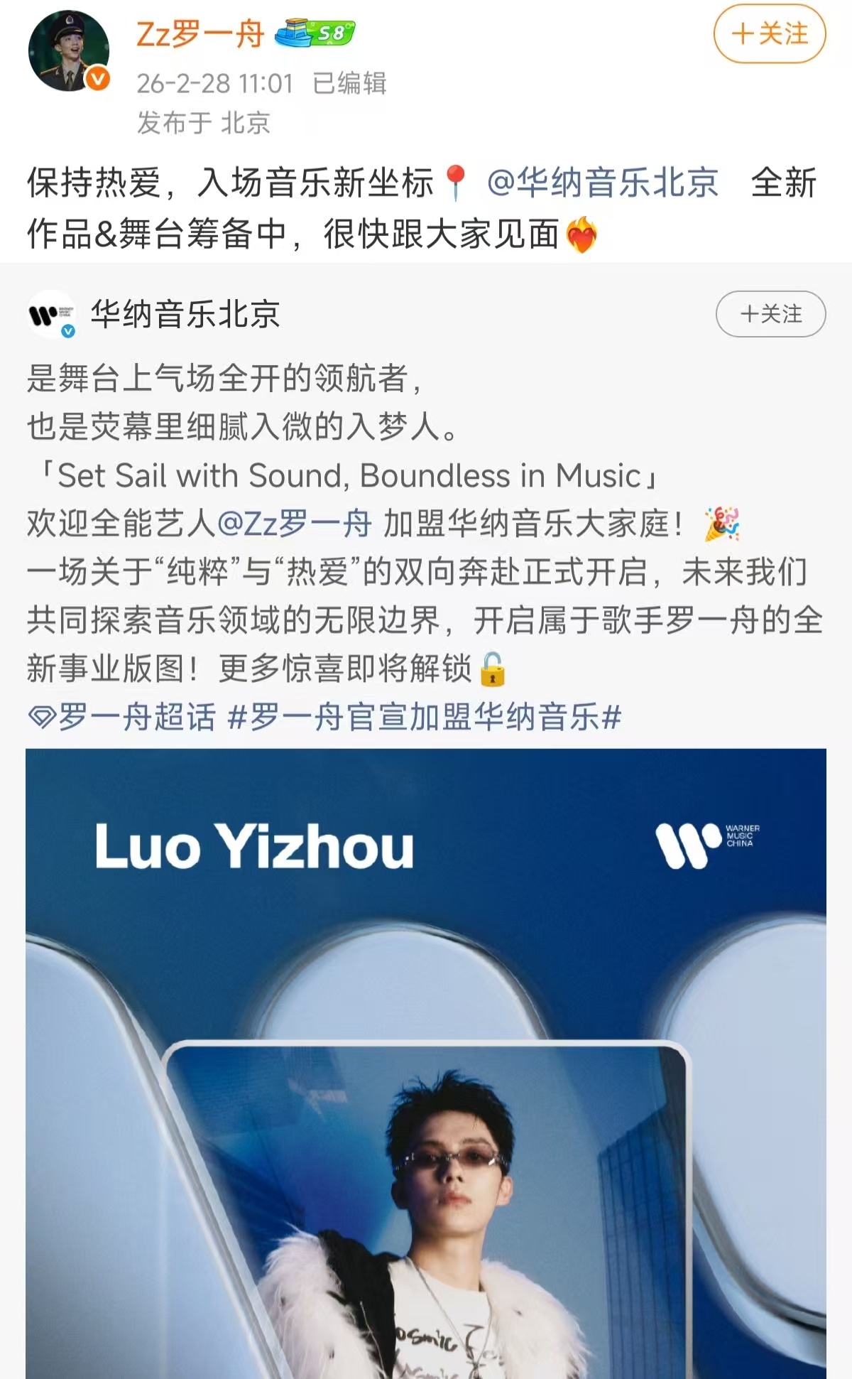 罗一舟官宣加盟华纳音乐新征程，新声音！罗一舟正式携手华纳音乐，以热爱赴新约，用作