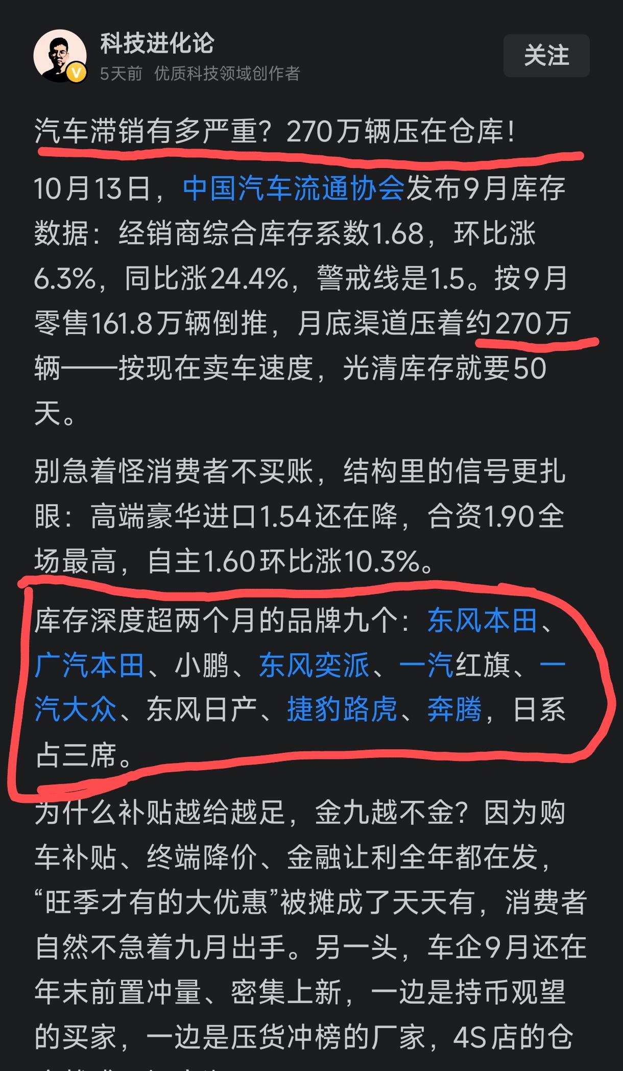 乖乖不得了，今年汽车滞销库存压力已经达到270万辆了。为什么厂家有优惠，国家有补