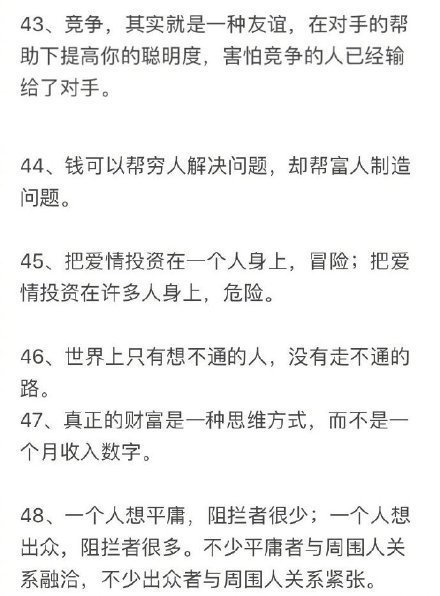《人性的弱点》发人深省的53句话，最经典最实用的为人处世参考书。
