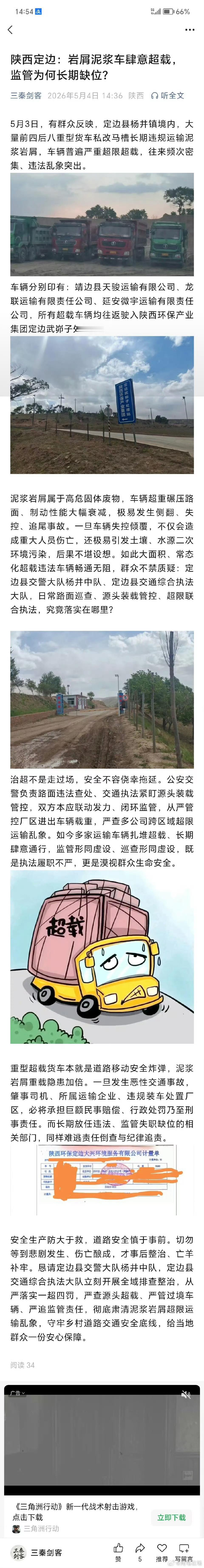 陕西定边：岩屑泥浆车肆意超载，监管为何长期缺位？ 