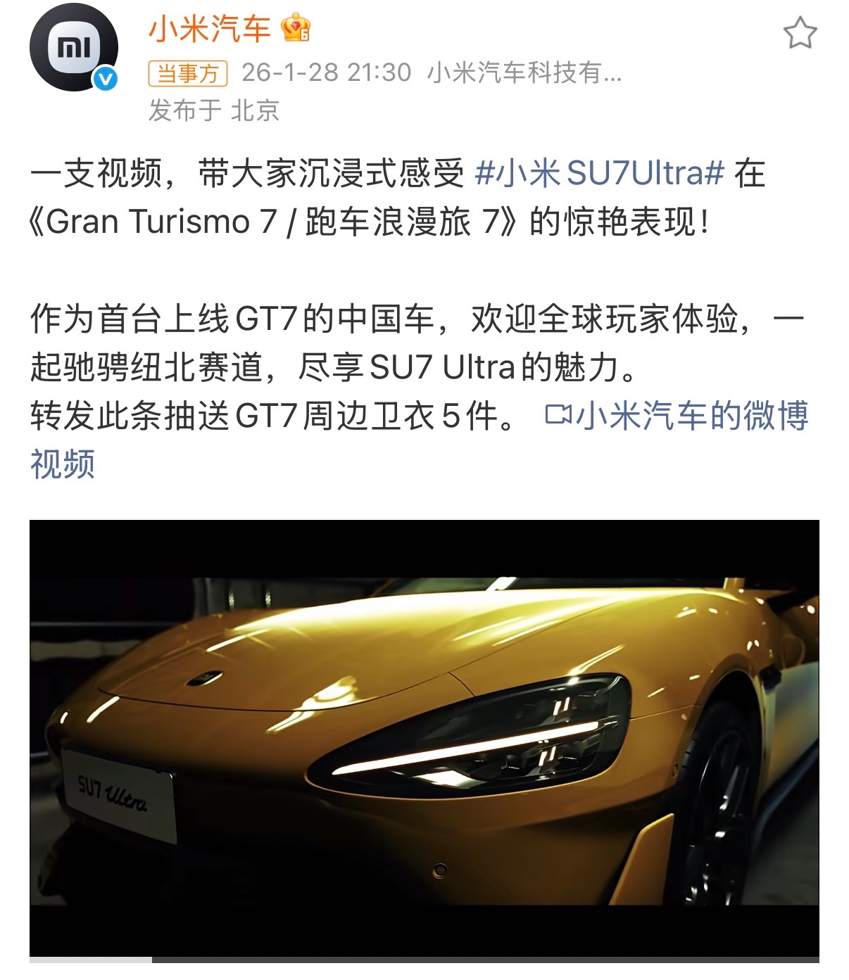 小米SU7Ultra上线GT7这还是很有纪念意义的，对于国产高端性能新能源车而言