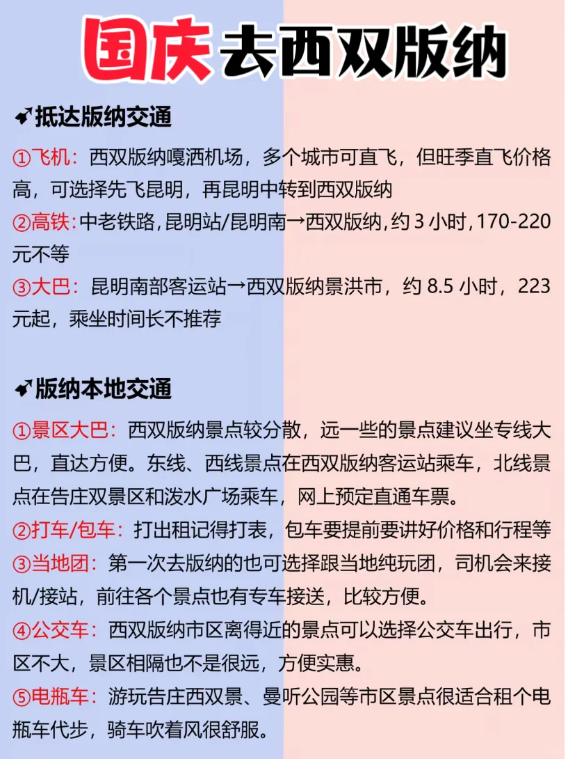 国庆西双版纳正确玩法⭕️4-5日定制小包团