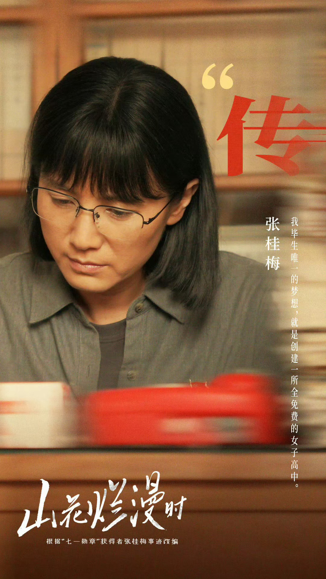 宋佳飞天奖视后《山花烂漫时》确实演得好，宋佳值得！ ​​​