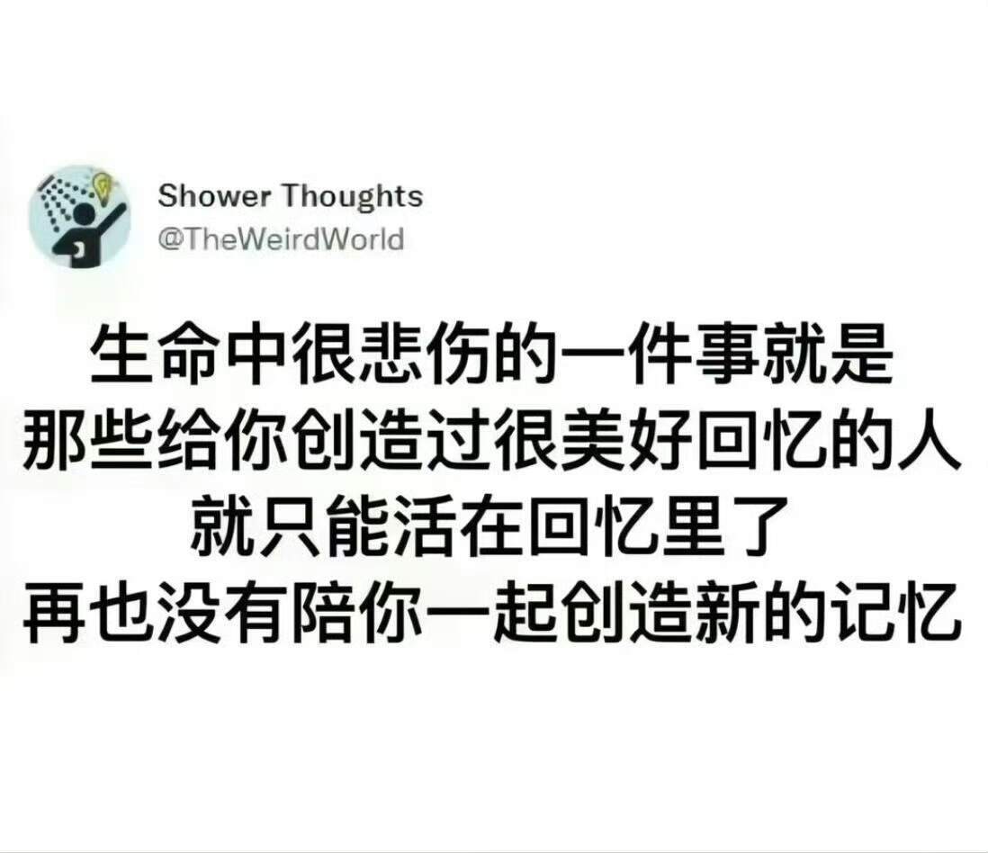 “也许会很久，但最后都会忘掉的吧” 