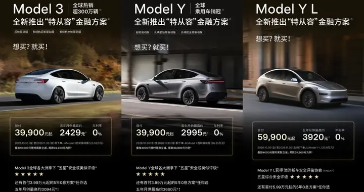 首付低至3.99万元！特斯拉“特从容”0息金融政策上线
