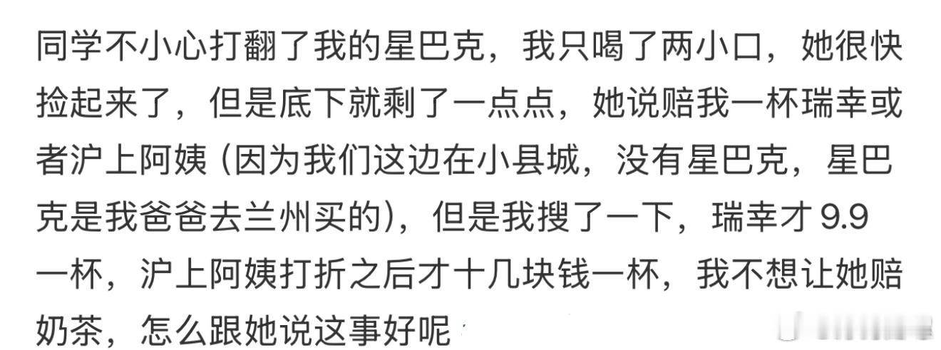 同学不小心打翻了我的星巴克 
