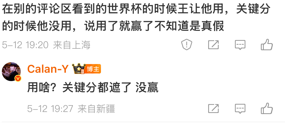 你真以为魔法在啥时候都能起死回生啊那为什么每次到了国旗赛就不灵了？ ​​​