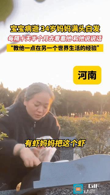 泪崩了:河南，宝宝病逝，34岁妈妈无法接受一夜白头，自从宝宝离开，妈妈每隔十天半