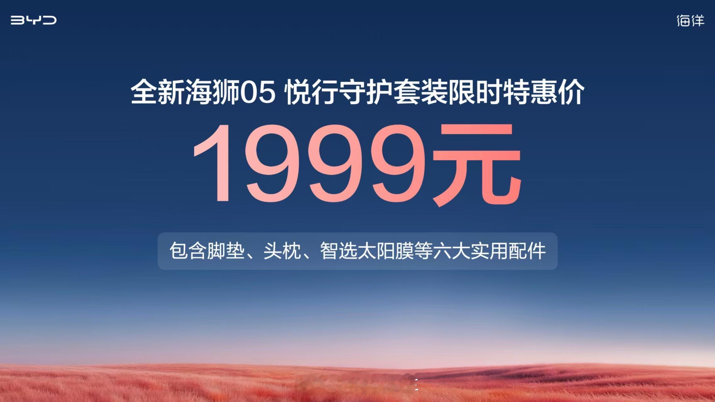 悦行越出彩全新海狮05 官方指导价9.79万元-14.59万元悦行守护套装限时特