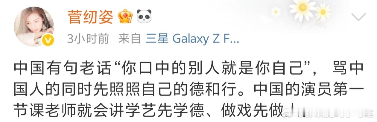 菅纫姿发文菅纫姿发博：中国有句老话“你口中的别人就是你自己”， 骂中国人的同时先