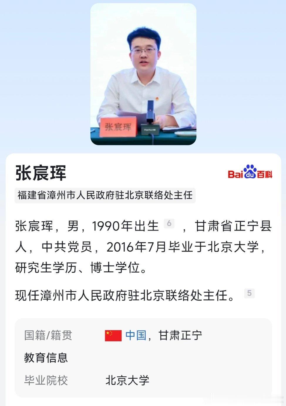 张宸珲已任漳州市政府驻北京联络处主任。 ​​​