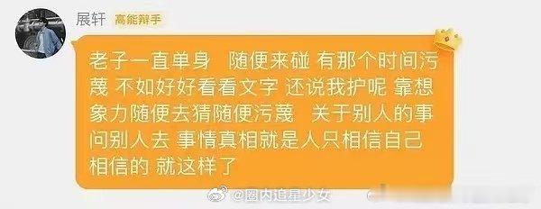 展轩曾说自己绝对没谈过女朋友展轩曾说绝对没谈过女朋友 展轩 刘冲  速来辟谣 