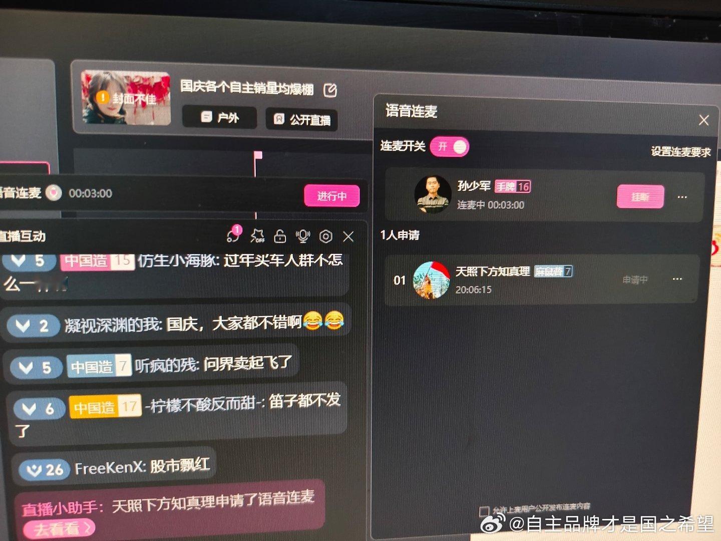 少军刚来我直播间透露比亚迪国庆收货订单十六万笑而不语[doge][doge][d