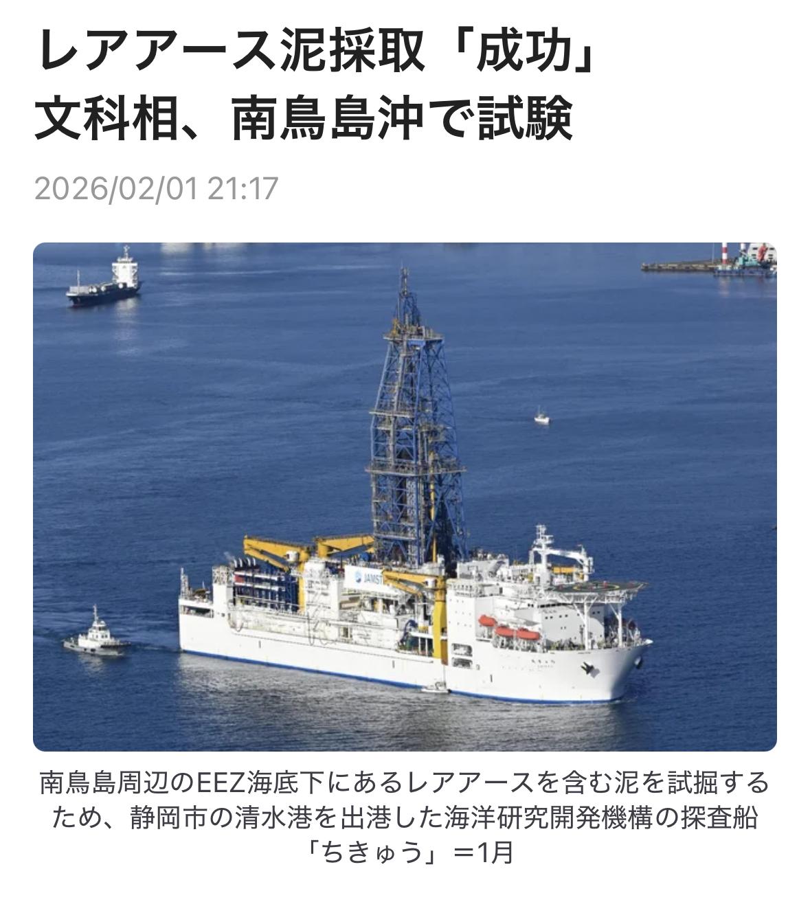 日本文部科学大臣松本洋平1日在X（原推特）平台发文称，海洋研究开发机构的深海探测