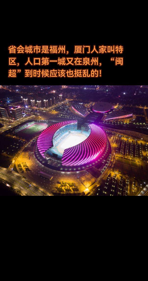 闽超来了，你会支持谁？