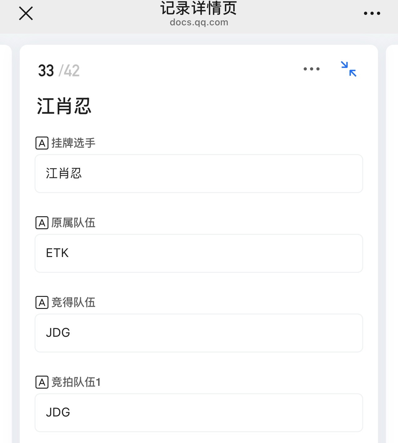 JDG买了ETK选手也是万万没想到的2026pel夏季转会期2026pel夏季赛