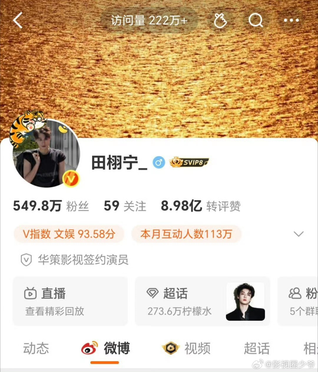 田栩宁微博涨粉田栩宁昨天掉粉又突然反弹了！