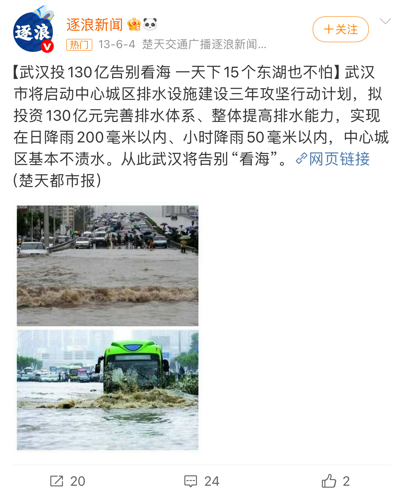 所以130亿花哪里去了？武大校门被淹一米深 ​​​